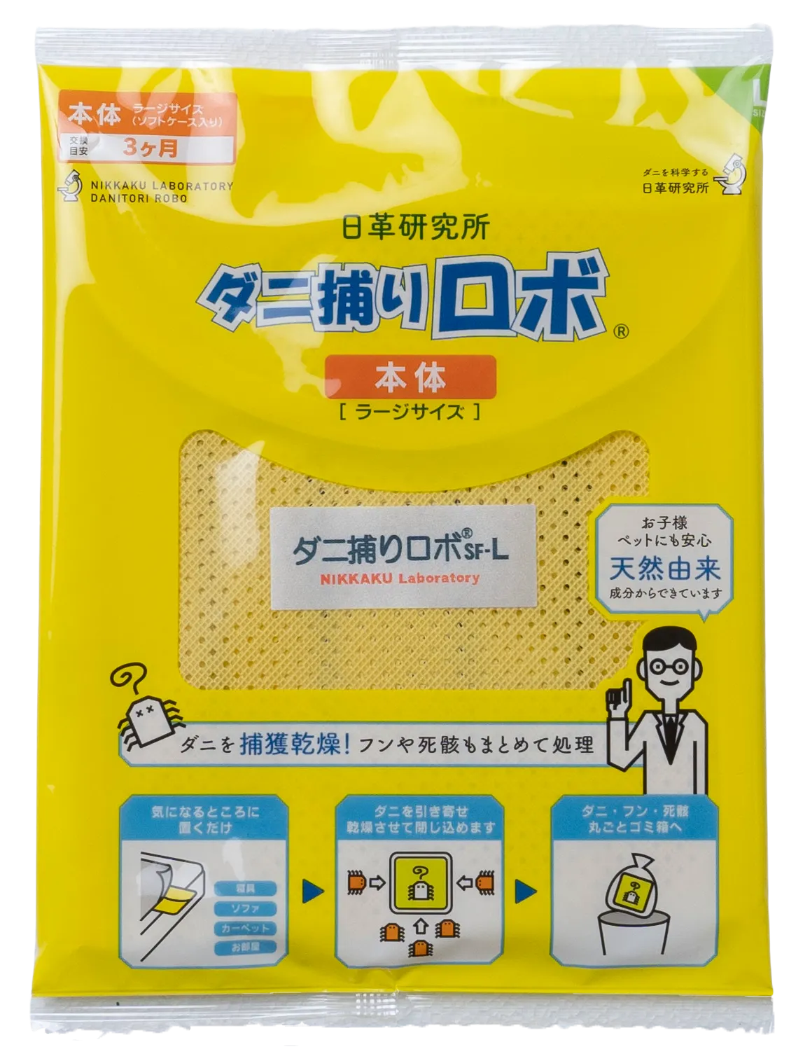 ダニ捕りロボの商品画像