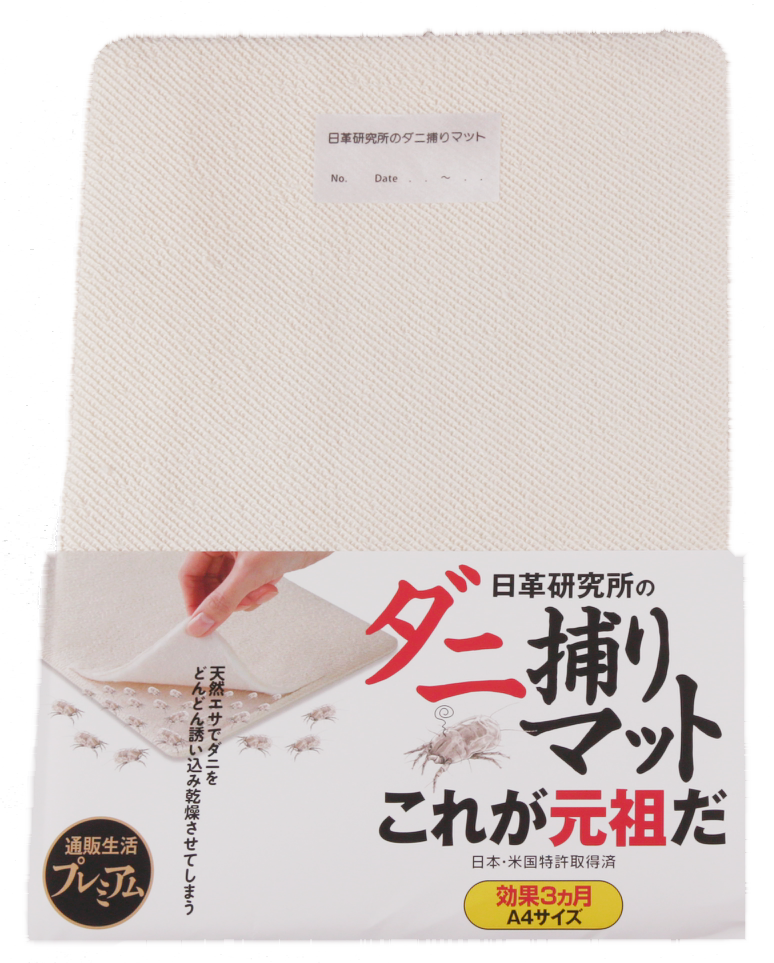 第一代ダニ捕りマット（大尺寸）