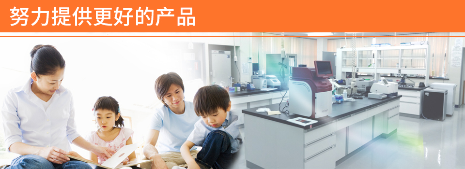 努力提供更好的产品