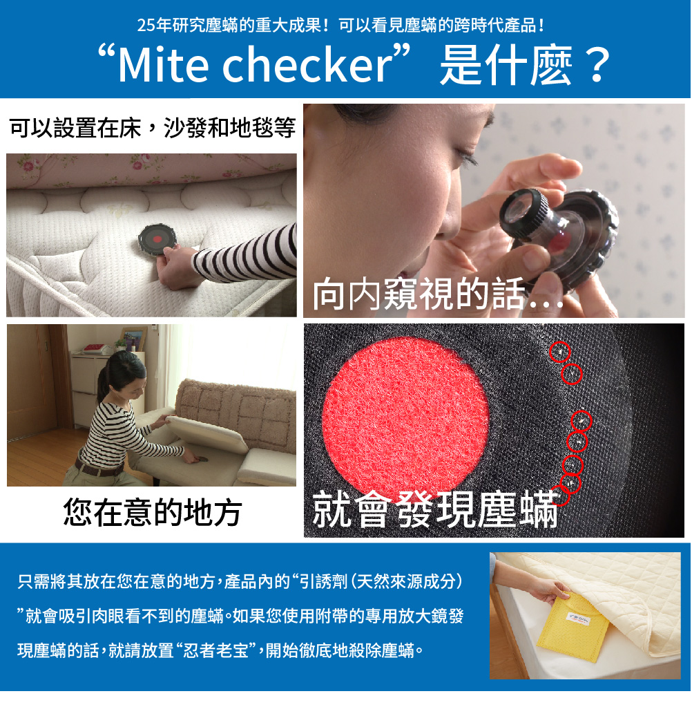 
25年研究塵蟎的重大成果！可以看見塵蟎的跨時代產品！
