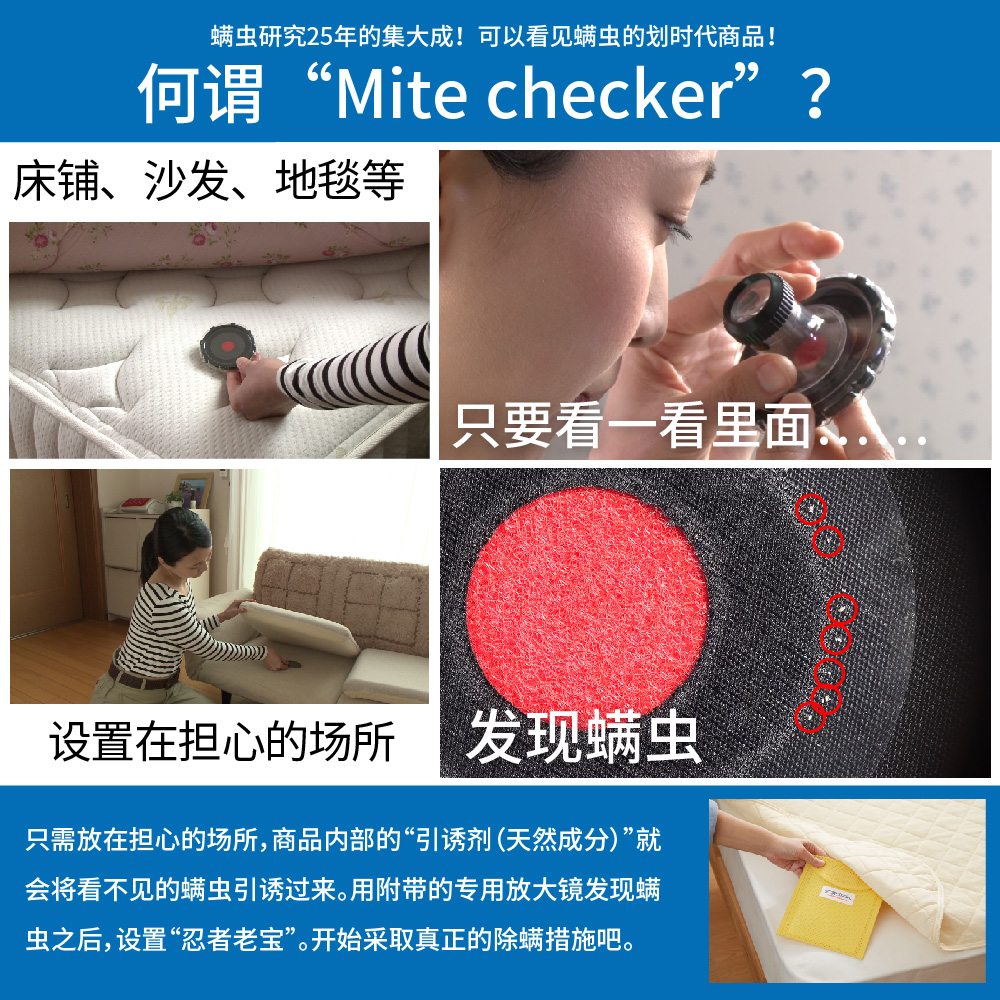 
螨虫研究25年的集大成！可以看见螨虫的划时代商品！
