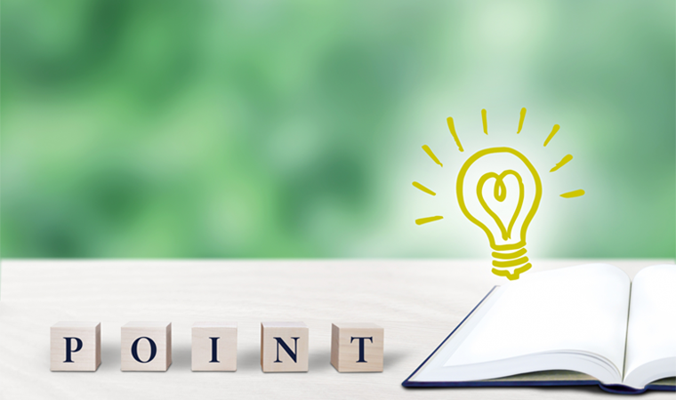 商品を購入する際のポイント