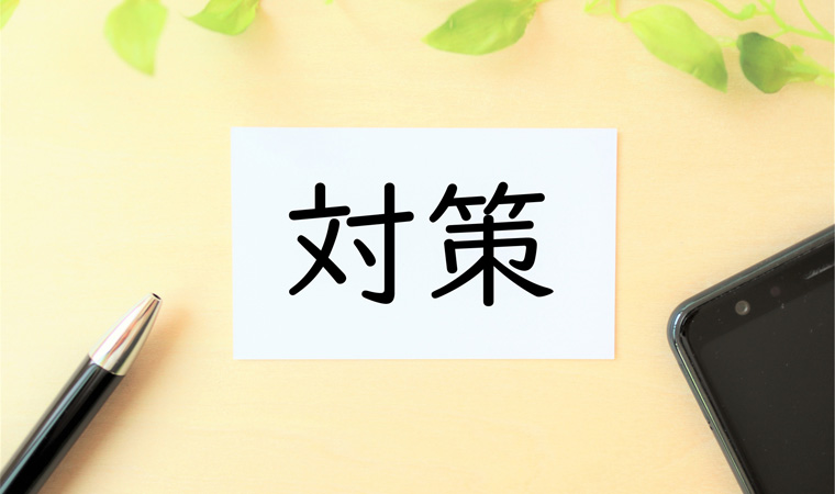 ダニによる健康被害の対策