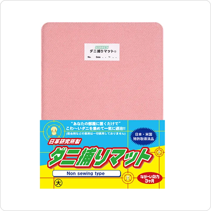日革研究所製ダニ捕りマット