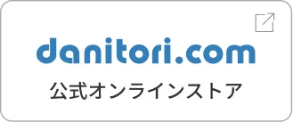 danitori.com 公式オンラインストア