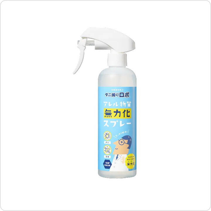 ダニ捕りロボ アレル物質無力化スプレーの商品画像