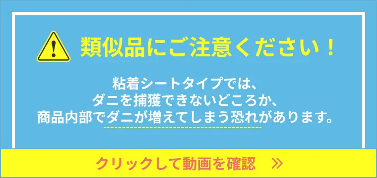 類似品にご注意ください