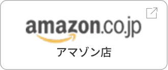 公式オンラインストア アマゾン店