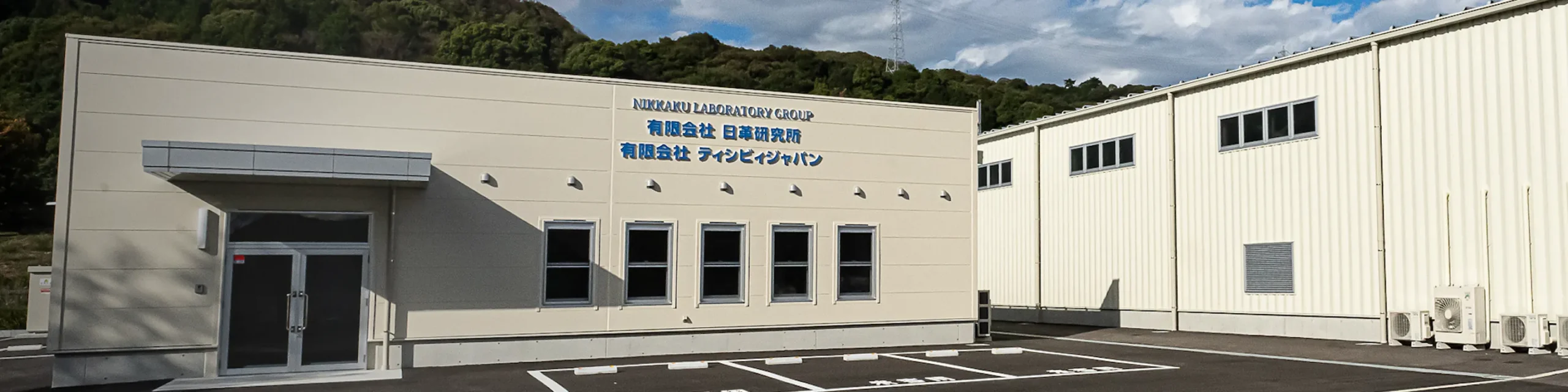 グループ会社