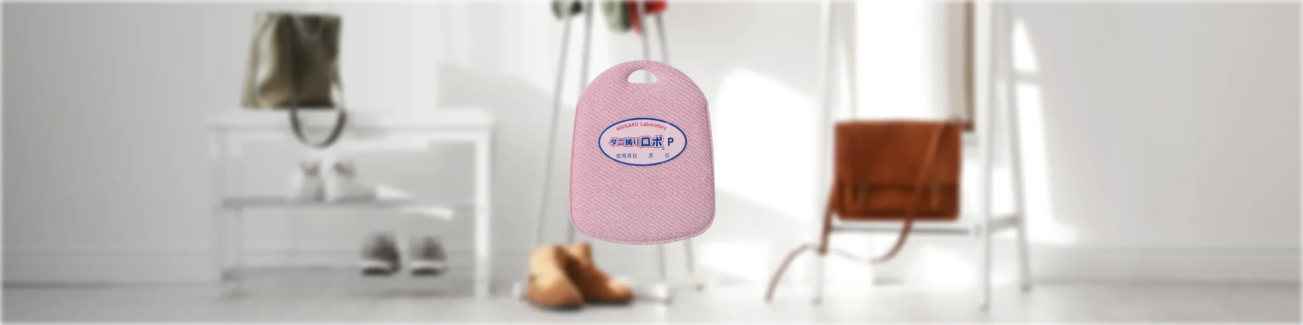 ダニ捕りロボプチ