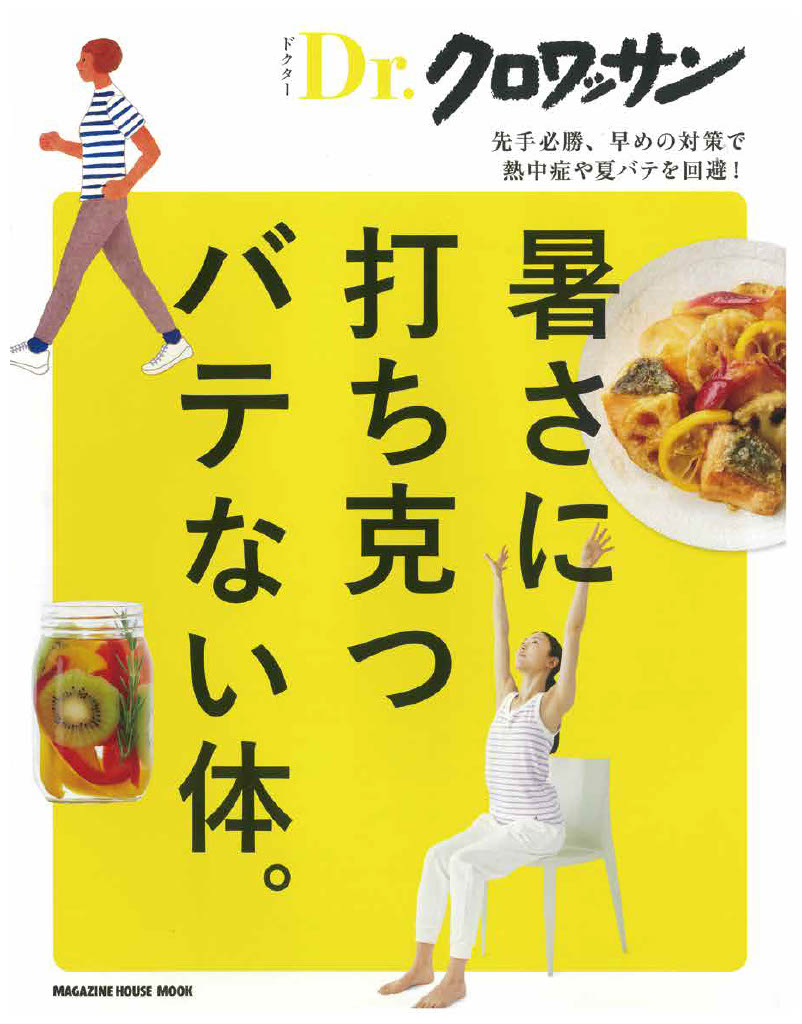 クロワッサン-2026年7月10日発行-表紙